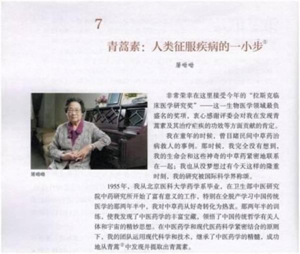 屠呦呦納入新教材，小學初中高中課本都涉及，能影響學生什么？