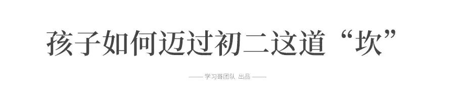 “逢二必亂！”令人頭疼的初二現(xiàn)象, 每個初中生和家長都會遇到