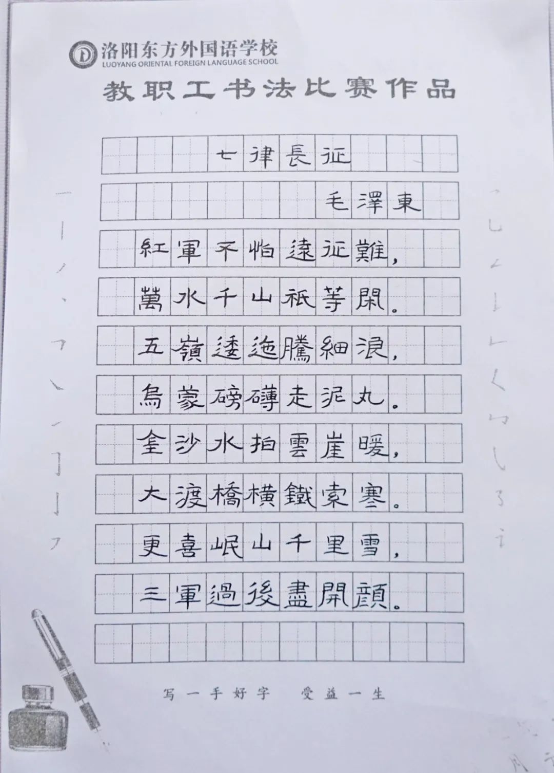 展書法藝術(shù)，揚東外文化--洛陽東外教職工書法比賽紀實