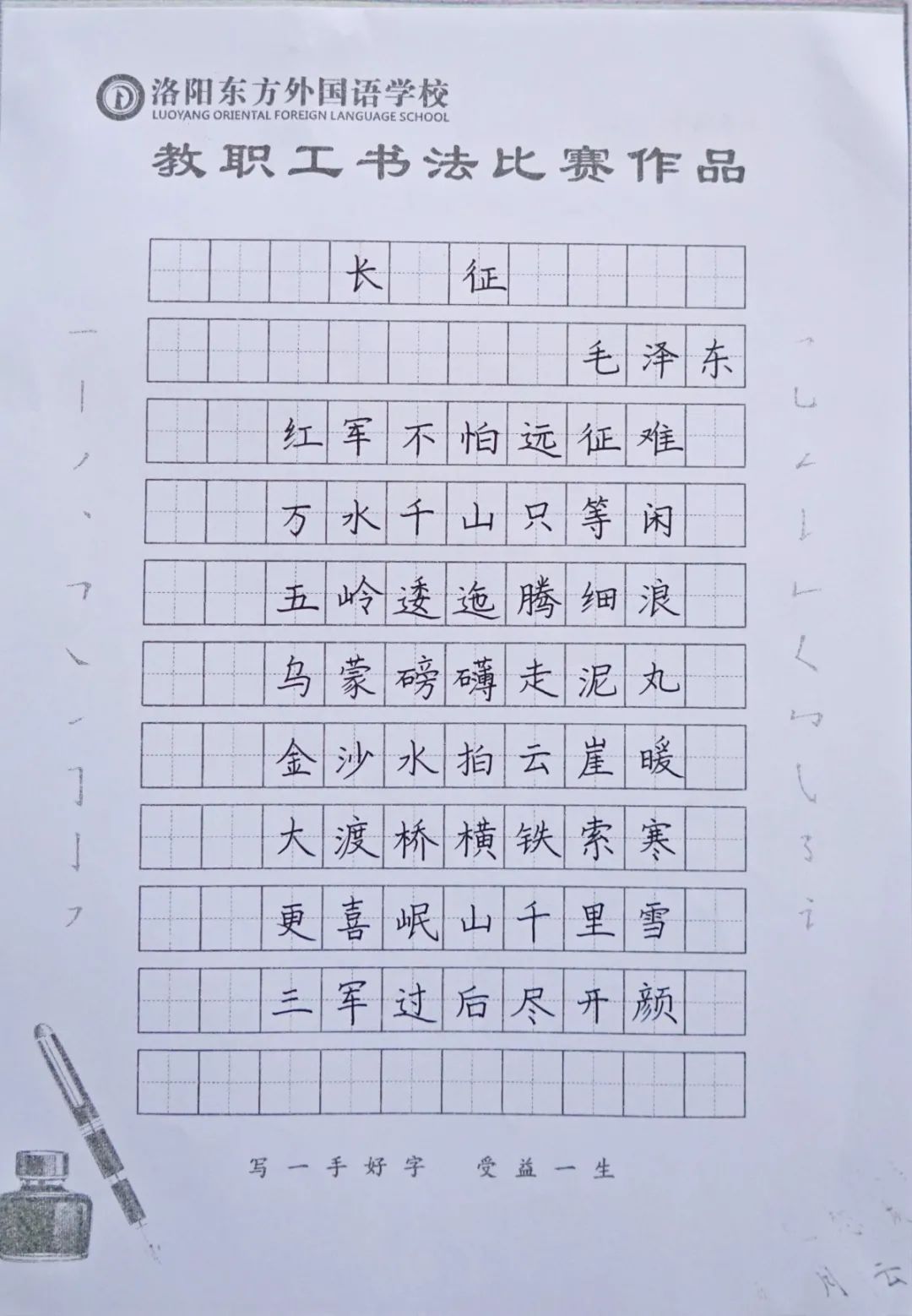 展書法藝術(shù)，揚東外文化--洛陽東外教職工書法比賽紀實