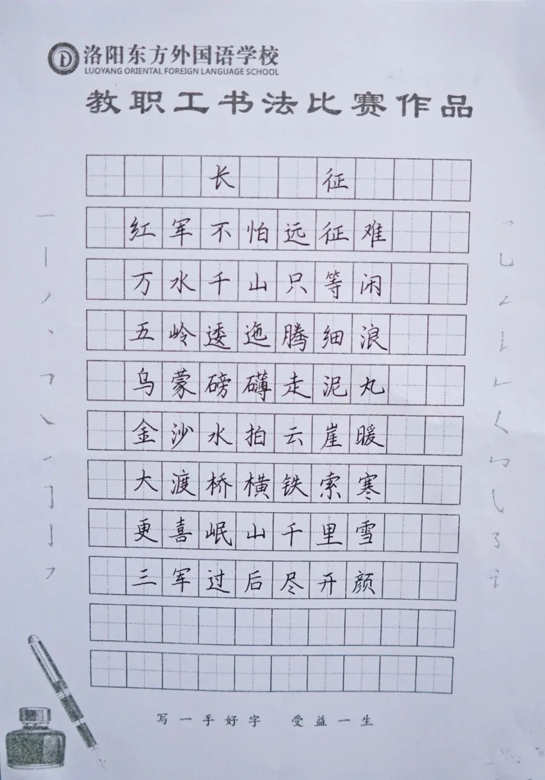 展書法藝術(shù)，揚東外文化--洛陽東外教職工書法比賽紀實