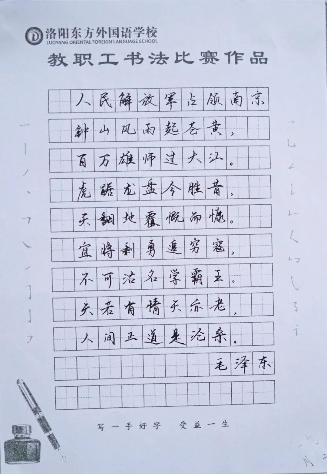 展書法藝術(shù)，揚東外文化--洛陽東外教職工書法比賽紀實