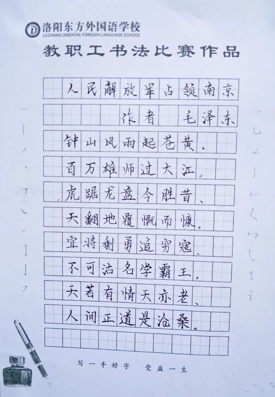 展書法藝術(shù)，揚東外文化--洛陽東外教職工書法比賽紀實