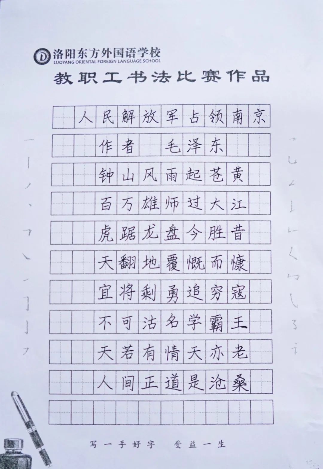 展書法藝術(shù)，揚東外文化--洛陽東外教職工書法比賽紀實