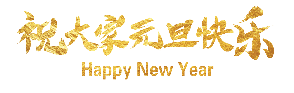 「心有家國(guó)，情系東外 」洛陽(yáng)東外元旦文藝匯演圓滿(mǎn)落幕